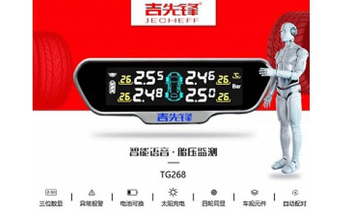 智能語音胎壓監測